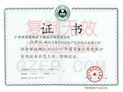 �����ơ�2010������ص㻷������ʵ�ü���ʾ�����̣���ҵ�뷬����Ʒ�����ۺϷ�ˮ�������̣� ֤��ţ�** ֤��ȼ���**