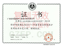 �����ơ�2011������ص㻷������ʵ�ü���ʾ�����̣��ӻ����鹤ҵ԰��ˮ������һ�ڹ��̣� ֤��ţ�** ֤��ȼ���**