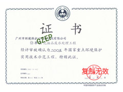 �����ơ�2005��ȹ����ص㻷������ʵ�ü���ʾ������֤�� ֤��ţ�069 ֤��ȼ���**