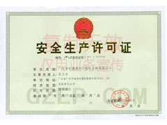 �����ơ���ȫ��������֤ ֤��ţ�(��)JZ����֤��[2008]01 0909�� ֤��ȼ���**