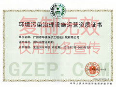 �����ơ�������Ⱦ������ʩ��Ӫ����֤�� ֤��ţ�������Ӫ֤1710 ֤��ȼ����׼�